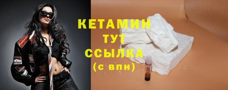 КЕТАМИН VHQ  Великий Устюг 